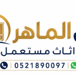 اثاث مستعمل دبي