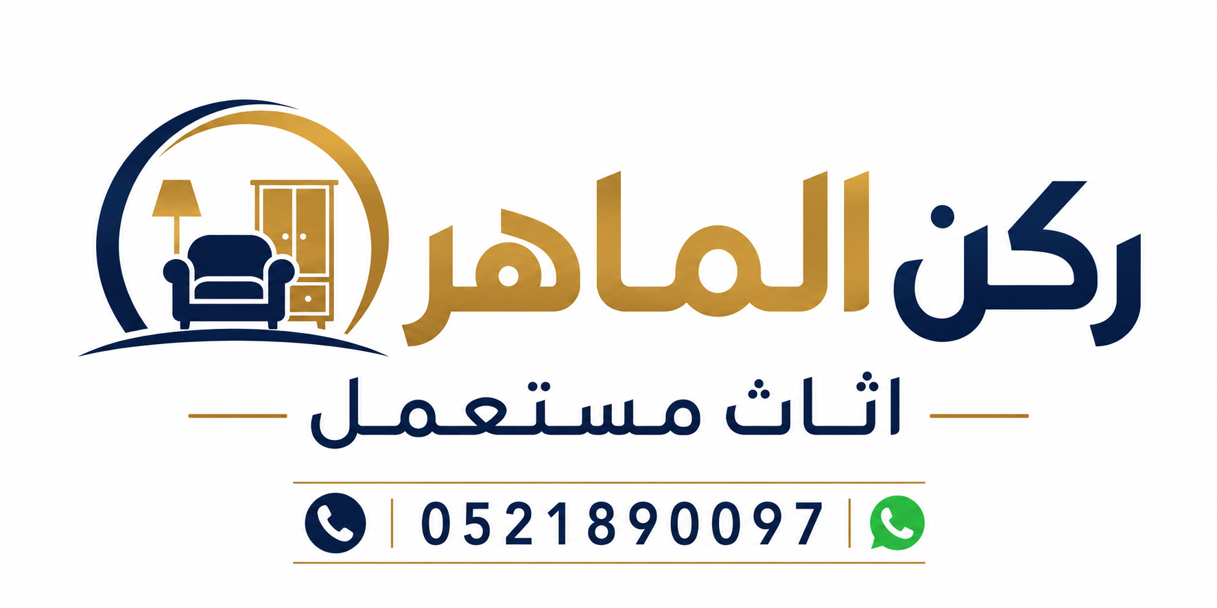 شراء وبيع الأثاث المستعمل في عجمان