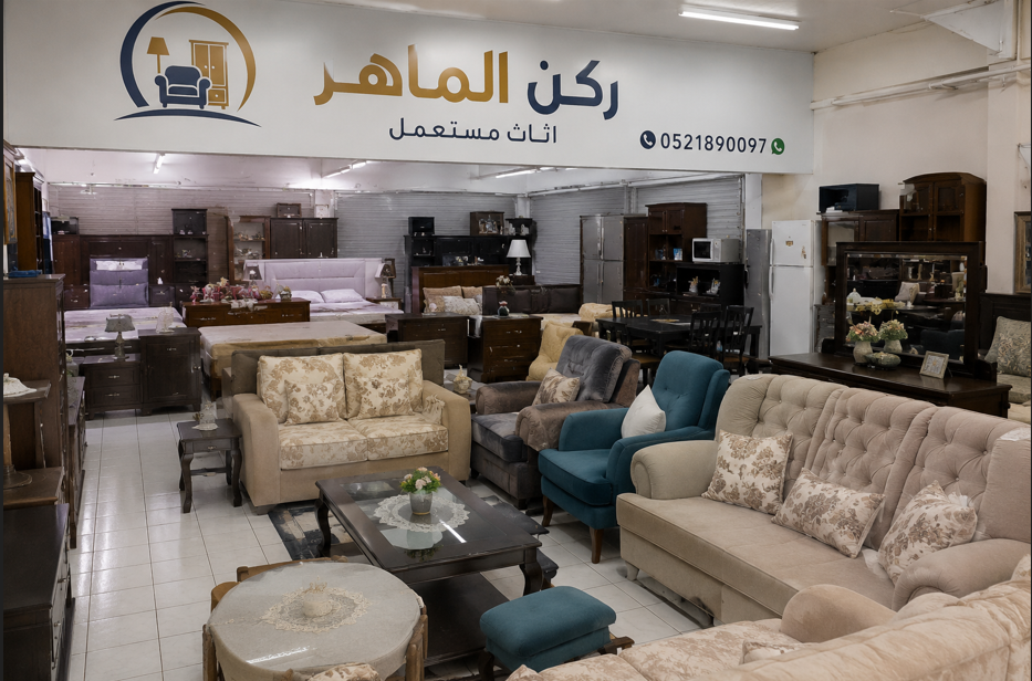 شراء وبيع اثاث المستعمل في العين